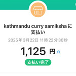 カトマンズカレー サミクシャ - 