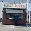 あじまん ロイヤルホームセンター小山店
