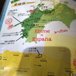 EHIME×スペイン料理 ふしおん - 