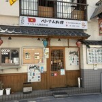 インチャン レストラン - 