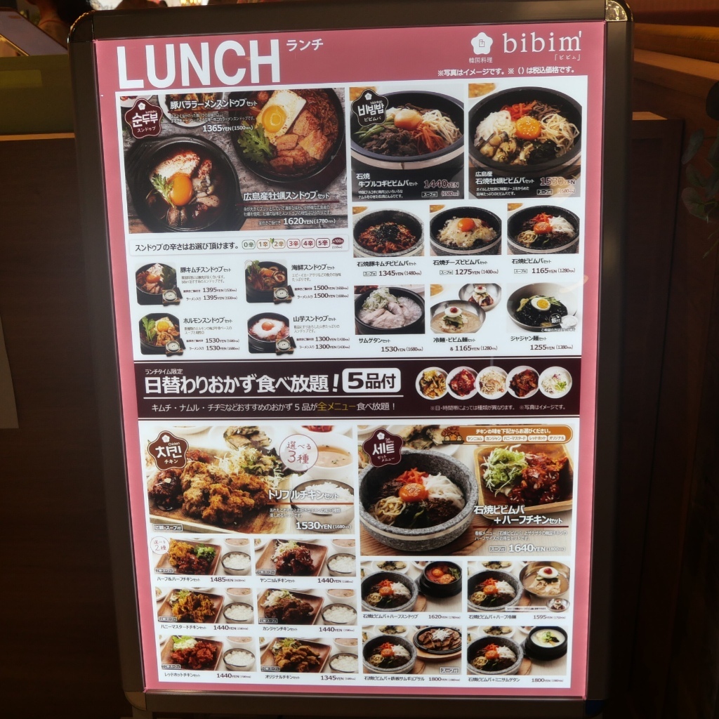 韓国 料理 bibim