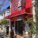 中華そば ますたに - 