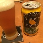 紬  - よなよなビールで乾杯〜！