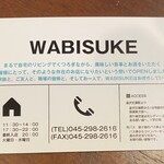 WABISUKE - 名刺の裏（2025年3月22日撮影）