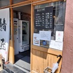 さばめしの鯖匠 - 