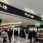 たんや 善治郎 - 