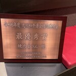 黒毛和牛・生ホルモン まうん - 