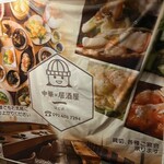 中華×居酒屋 はじめ - 