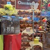 チョコレートショップ 博多の石畳
