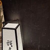 我逢人 - 
