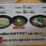 三谷製麺所 - らーめんメヌー