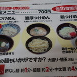 三谷製麺所 - つけ麺メヌー