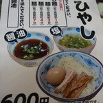 三谷製麺所 - ひやしメヌー