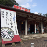 Kawa No Eki Jou Sei - 川の駅 入口