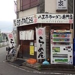 八王子ラーメン あじたつ - 外観