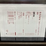 野呂松飯店 - メニュー