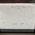 野呂松飯店 - メニュー