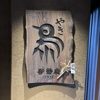 伊勢廣 京橋本店 - 