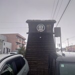 さとうのステーキ - この看板が目印