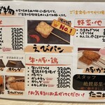 くわ焼 たこ坊 - ボンチキンとオランダの説明あるのが嬉しい。毎回聞いても忘れるのがあるある。
