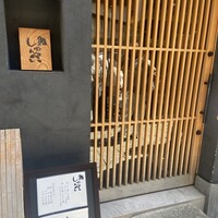 鮨 しゅんぺい - 