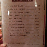 やきとり 戎 - 2014' 7/20 いべりこわいわい