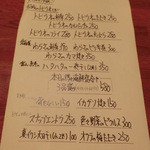 やきとり 戎 - 2014' 7/20 本日のおすすめ