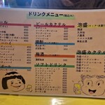 堀内チキンライス - ドリンクメニュー