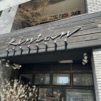 代官山焼肉 kintan - 