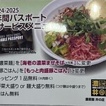 濃菜麺 井の庄 - 
