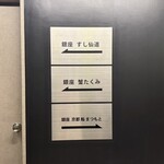 銀座 すし 仙道 - 