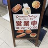 ジャーマンベーカリー 百番街店