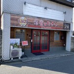 洋食&ワイン LUCE - 