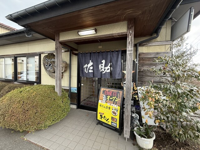 佐助 - 柳原（牛タン）の写真