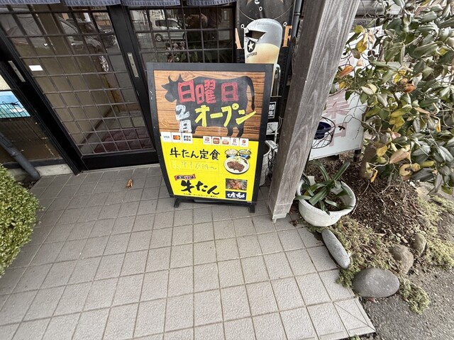 佐助 - 柳原（牛タン）の写真