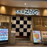 えびのや - 