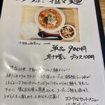 八幡麻婆 雅 - メニュー