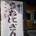 川場田園プラザ - 