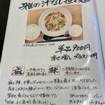 八幡麻婆 雅 - メニュー