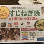 たぴおか食堂 - すじネギ焼き  びっくりするくらいすじ入ってます。