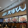 みそかつ 矢場とん ジャズドリーム長島店