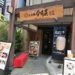 Shinsaibashi Imaiyahonten - 「新宿店」での素敵な記憶がよみがえる。