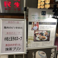 廣東料理 民生 ヒルトンプラザウエスト店 - 