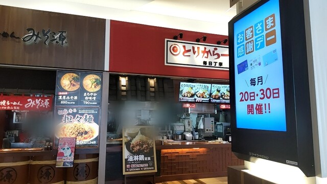 とりから一番 - 苫小牧（からあげ）の写真