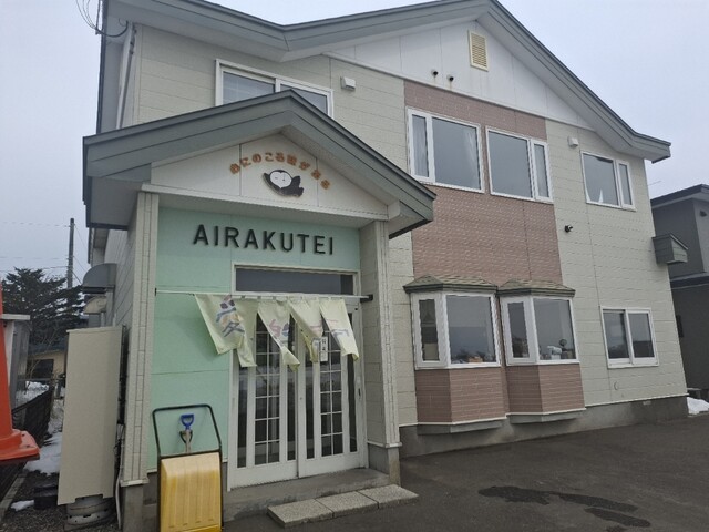 愛楽亭 - 武佐（ラーメン）の写真