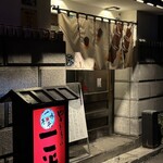 やきとりの一平 - 