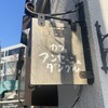 アンセーニュダングル 原宿店