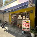 本格さぬきうどん　穂乃香 - 