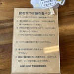 元祖佐賀つけ麺 孤虎 - 麺への拘りが行間からひしひしと感じられる。