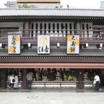 久寿餅本舗 住吉 - 住吉店舗外観